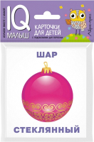 

Развивающие карточки Айрис-пресс, Умный малыш. Что из чего