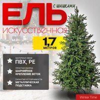 Ель искусственная Winter Time С шишками 175 / BX06-1842T - 