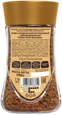 Кофе растворимый Tchibo Gold Selection (190г)