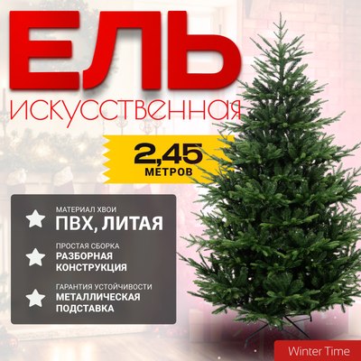 

Ель искусственная, 245 / EB08-3423T