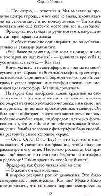 Книга Эксмо Вот так соседка (Уилсон С.)