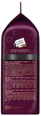 Кофе в зернах Carte Noire Intense Absolu  (800г)