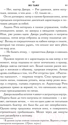 Книга Эксмо Звездные войны: Расцвет Республики. Во тьму (Грей К.)