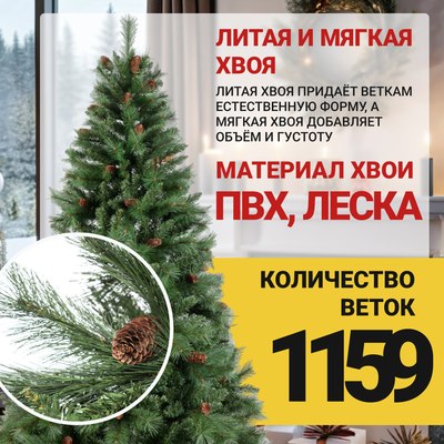 Ель искусственная Winter Time С шишками 245 / PTG08-1159T