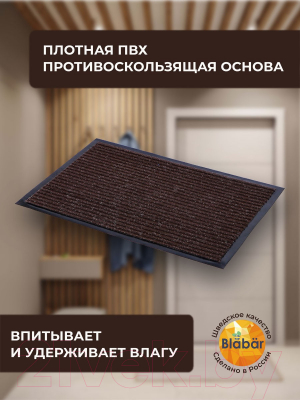 Коврик грязезащитный Blabar Tuff Lux 40x60см / 92168 (коричневый)