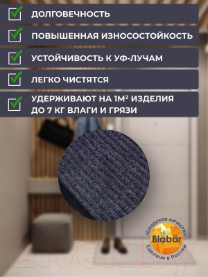 Изображение товара Коврик грязезащитный Blabar Tuff Lux 50x80см / 92227 (серый)