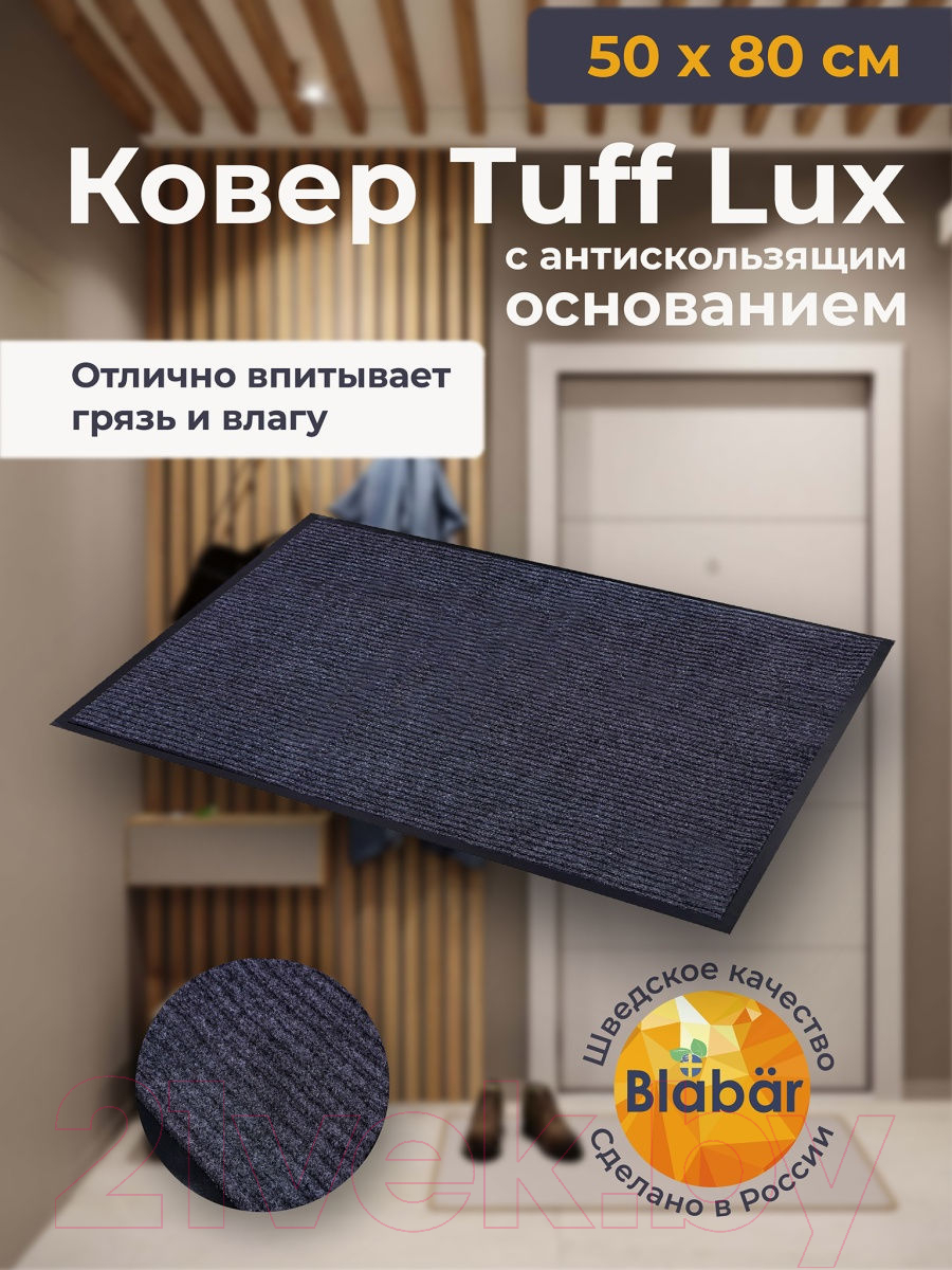 Коврик грязезащитный Blabar Tuff Lux 50x80см / 92227 (серый) — фото 2