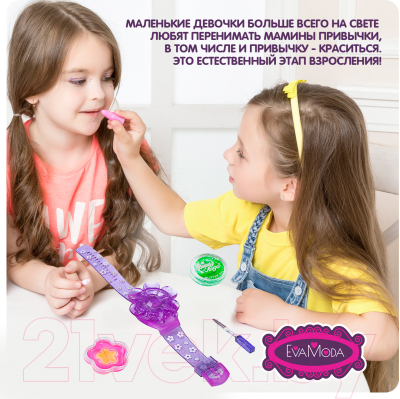 Набор детской декоративной косметики Bondibon Eva Moda / ВВ1767