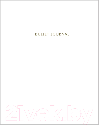 Творческий блокнот Эксмо Bullet Journal (белый)