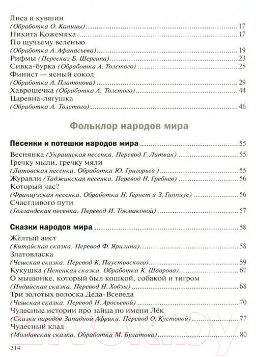 Художественная книга Мозаика-Синтез Хрестоматия для чтения детям в детском саду и дома. 5-6 лет — фото 3