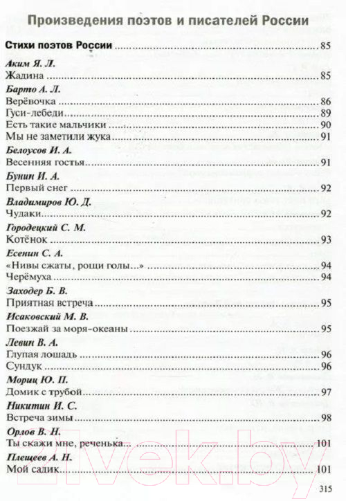 Художественная книга Мозаика-Синтез Хрестоматия для чтения детям в детском саду и дома. 5-6 лет — фото 4