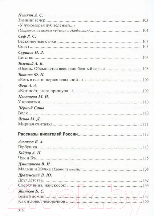 Художественная книга Мозаика-Синтез Хрестоматия для чтения детям в детском саду и дома. 5-6 лет — фото 5