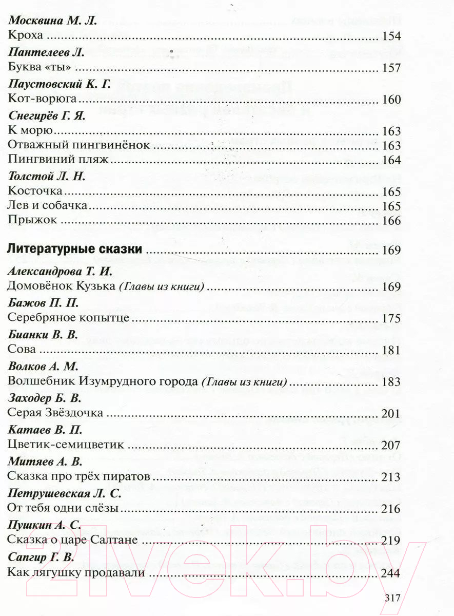Художественная книга Мозаика-Синтез Хрестоматия для чтения детям в детском саду и дома. 5-6 лет — фото 6