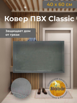 Коврик грязезащитный Blabar Classic 40x50см / 93539 (серый)