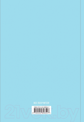 Изображение товара Творческий блокнот Эксмо My Happy Plan (морской)