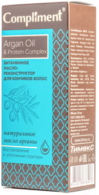 Масло для волос Compliment Argan Oil & Protein Complex Витаминное. Реконструктор для кончик (25мл)