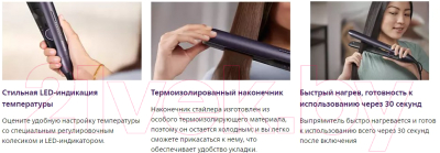 Выпрямитель для волос Philips BHS752/00