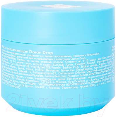 Изображение товара Маска для волос Holly Polly Ocean Drop (300мл)