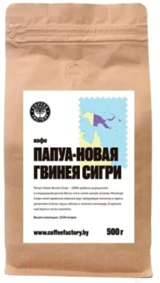 Кофе молотый Coffee Factory Папуа-Новая Гвинея Сигри (500г)