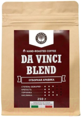 Кофе в зернах Coffee Factory Да Винчи Бленд (250г)