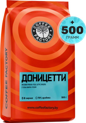 

Кофе в зернах, Доницетти