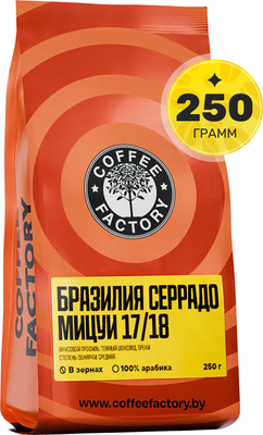 

Кофе в зернах, Бразилия Серрадо