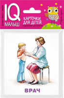 

Развивающие карточки Айрис-пресс, Умный малыш. Профессии