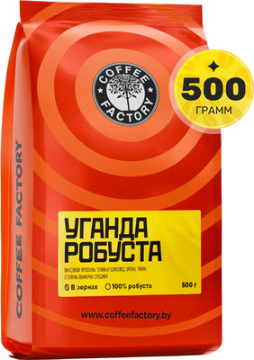 

Кофе в зернах, Уганда Робуста