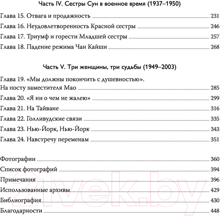 Книга МИФ Старшая сестра, Младшая сестра, Красная сестра