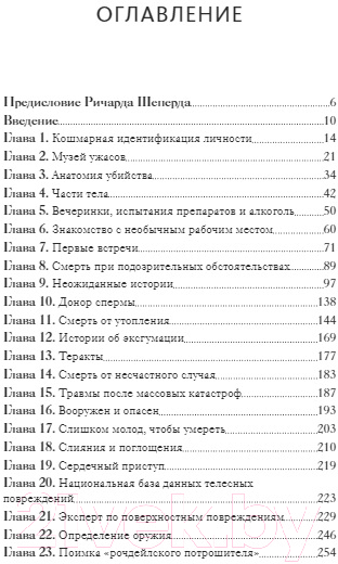 Книга МИФ Как раскрыть убийство