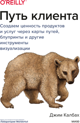Книга МИФ Путь клиента (Калбах Джим) - 