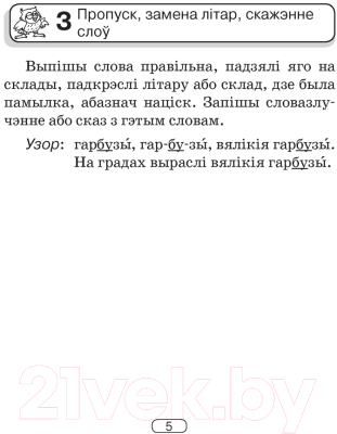 Учебное пособие Аверсэв Беларуская мова 2-4кл. Памяткі для работы над памылкамі. 2021г (Гапановiч Л.)