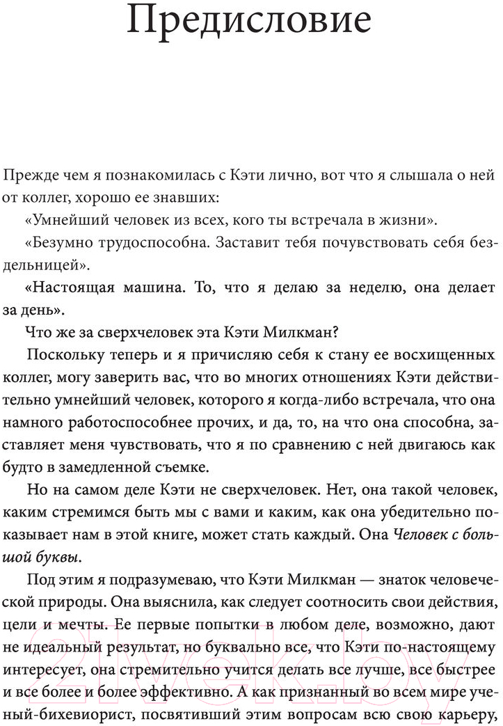 Книга МИФ Как меняться