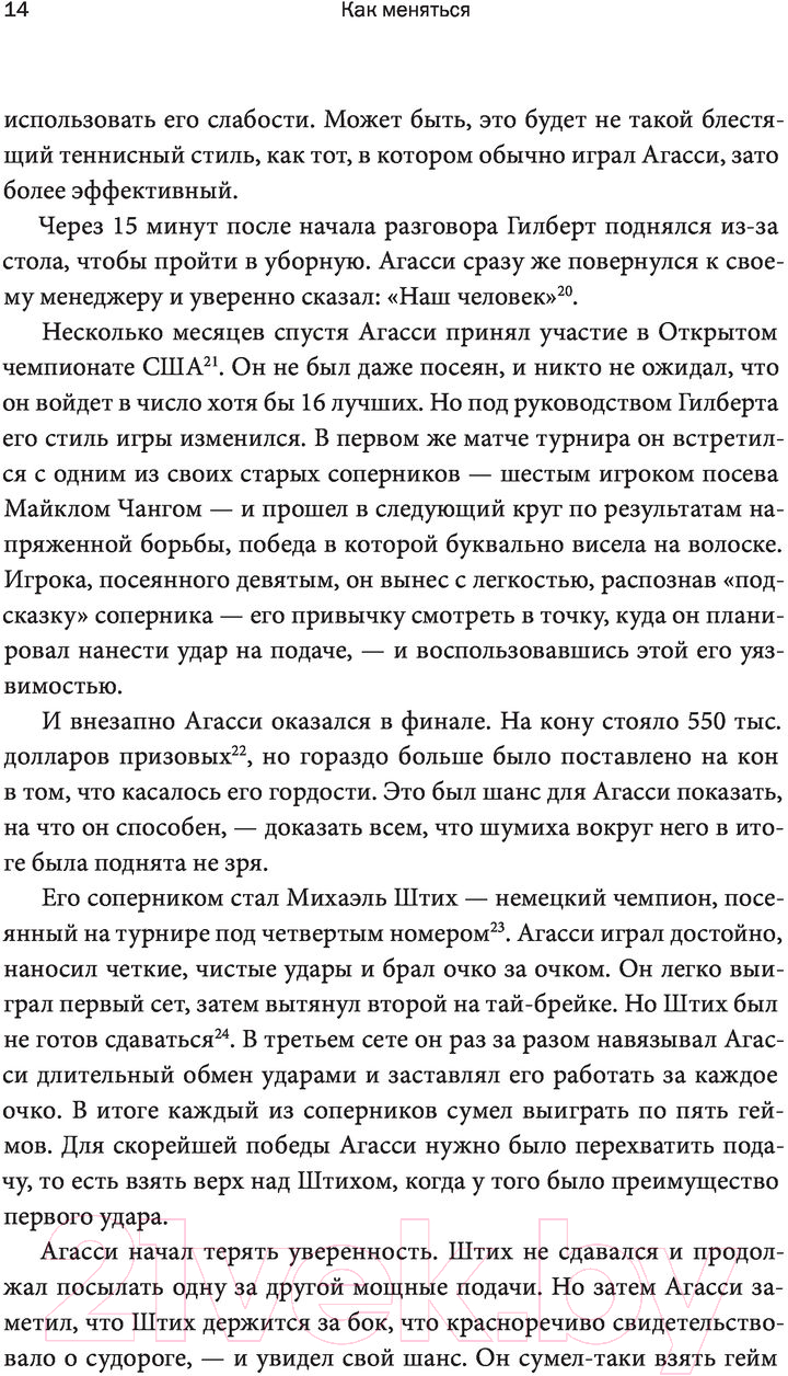 Книга МИФ Как меняться