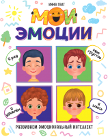 

Книга, Мои эмоции