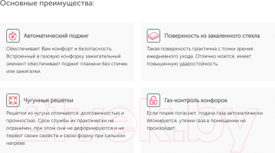 Изображение товара Газовая варочная панель Simfer H30N20B516