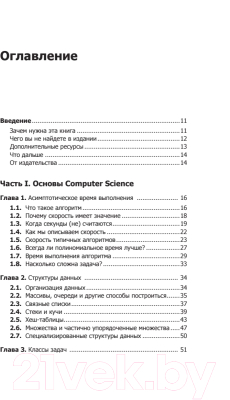 Книга Питер Гид по Computer Science, расширенное издание (Спрингер В.)