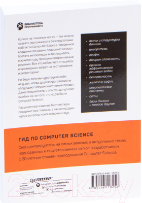 Книга Питер Гид по Computer Science, расширенное издание (Спрингер В.)