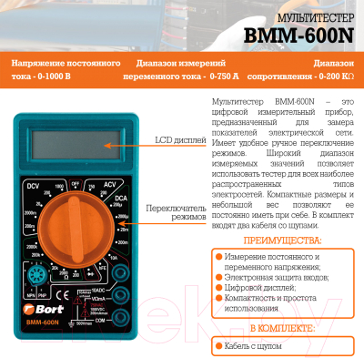 Мультиметр цифровой Bort BMM-600N (91271167)