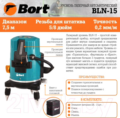 Изображение товара Лазерный уровень Bort BLN-15 (91275714)
