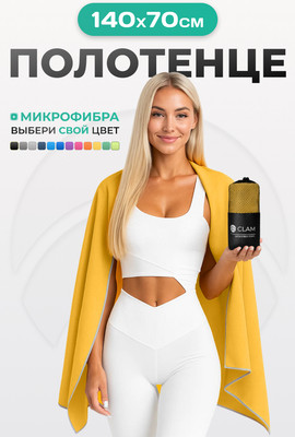 Полотенце Clam P004 70х140