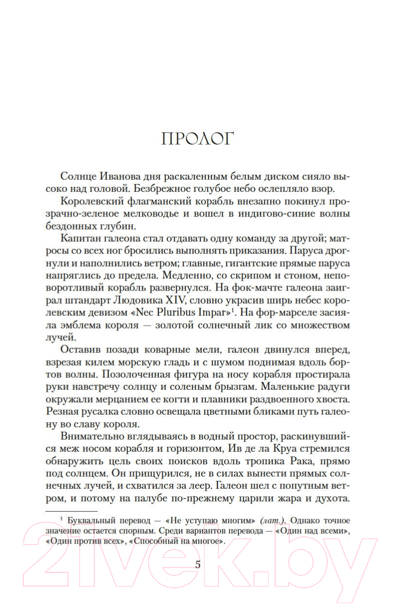 Художественная книга Азбука Дочь короля (Макинтайр В.Н.) — фото 4