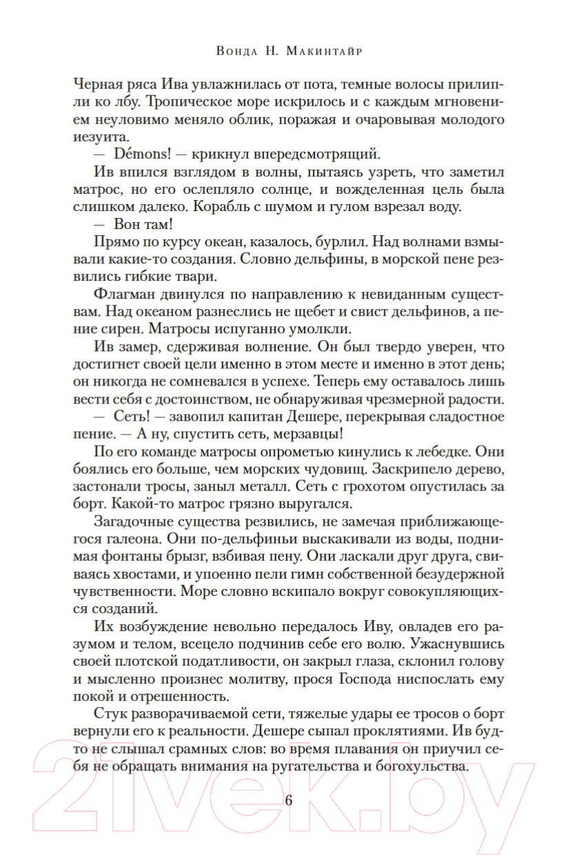 Художественная книга Азбука Дочь короля (Макинтайр В.Н.) — фото 5