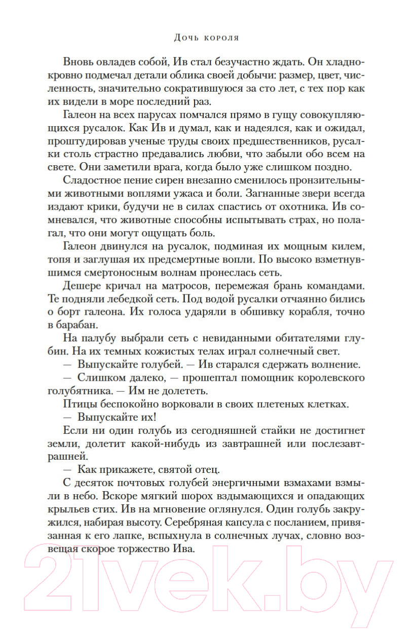 Художественная книга Азбука Дочь короля (Макинтайр В.Н.) — фото 6