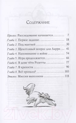 Книга Азбука Агата Мистери. Книга 31. Лабиринт загадок (Стивенсон С.)