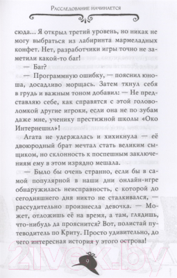 Книга Азбука Агата Мистери. Книга 31. Лабиринт загадок (Стивенсон С.)