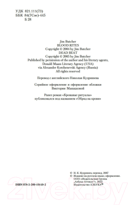 Книга Азбука Архивы Дрездена. Кровавые ритуалы. Барабаны зомби (Батчер Дж.)