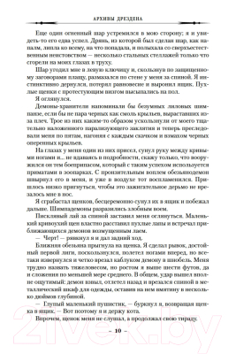 Книга Азбука Архивы Дрездена. Кровавые ритуалы. Барабаны зомби (Батчер Дж.)