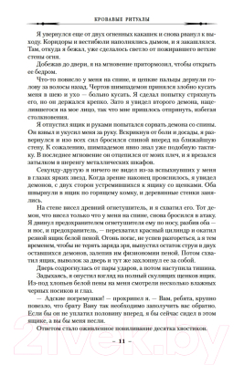 Книга Азбука Архивы Дрездена. Кровавые ритуалы. Барабаны зомби (Батчер Дж.)