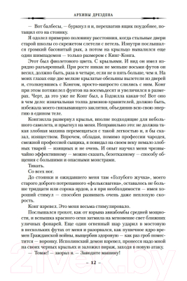 Книга Азбука Архивы Дрездена. Кровавые ритуалы. Барабаны зомби (Батчер Дж.)